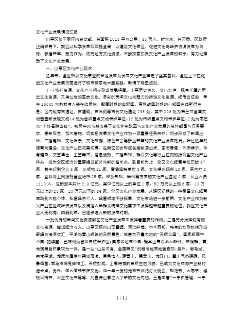 文化产业汇报材料