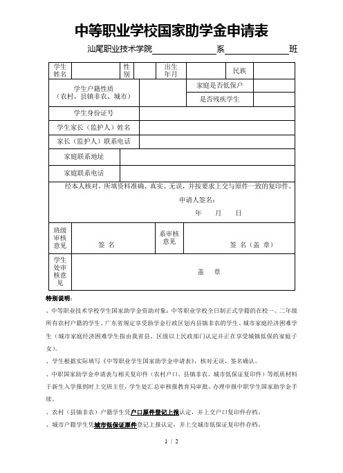 中等职业学校国家助学金申请表