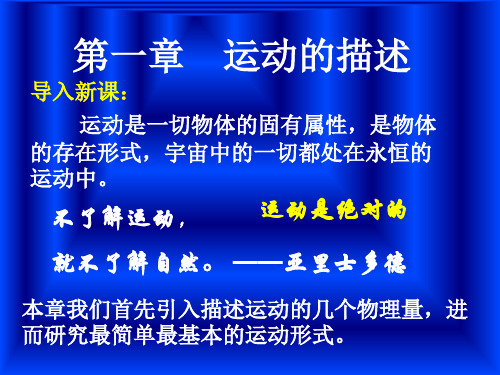 新人教版高中物理必修一 1.1质点、参考系和坐标系 课件 (共18张PPT)