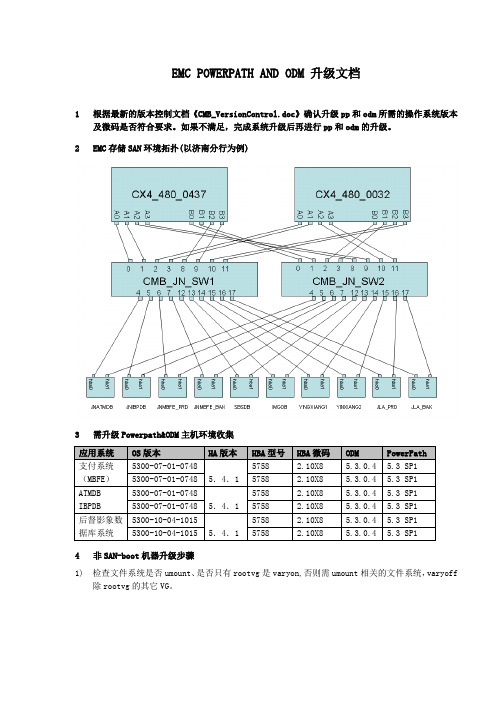 Powerpath_and_odm_升级步骤