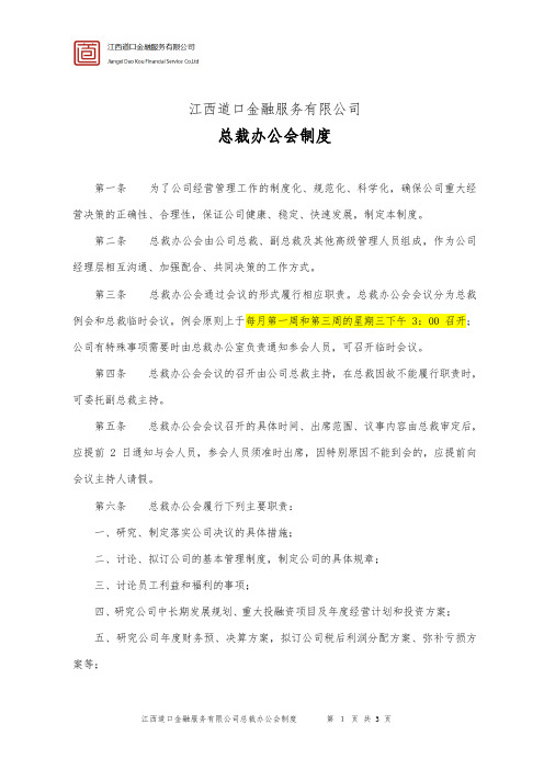 总裁办公制度(草案)