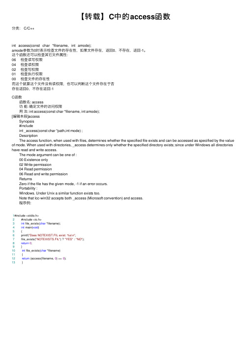 【转载】C中的access函数