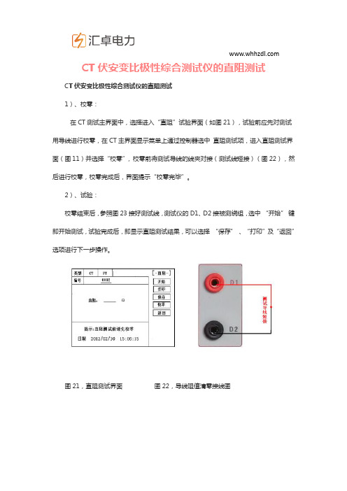 CT伏安变比极性综合测试仪的直阻测试