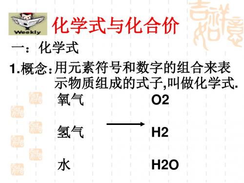 化学式与化合价PPT课件18