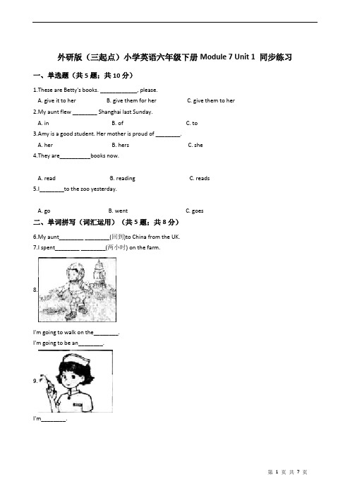 外研版(三起点)小学英语六年级下册Module 7 Unit 1 同步练习