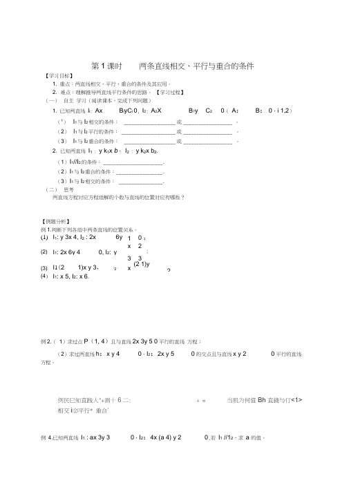 山东省德州市武城二中高中数学第二章《2.2.3两条直线的位置关系(第1课时)》学案新人教A版必修2