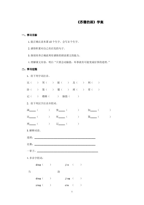 最新冀教版小学语文二年级上册《苏珊的画》优秀学案第一课时(精品)