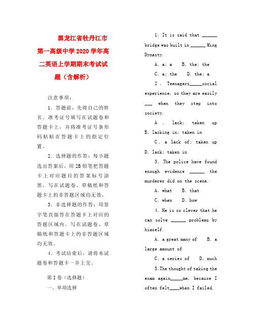 黑龙江省牡丹江市第一高级中学2020学年高二英语上学期期末考试试题(含解析)(1)