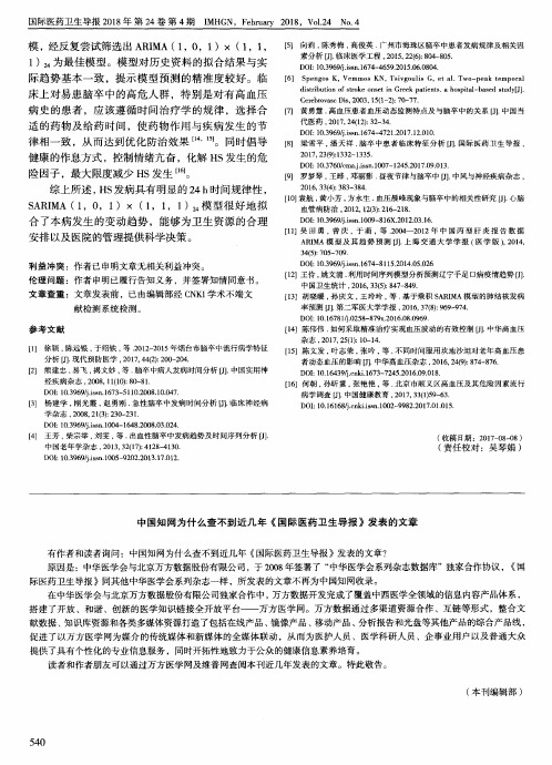 中国知网为什么查不到近几年《国际医药卫生导报》发表的文章