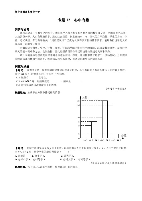 重点高中自招必备 八年级 专题12 心中有数