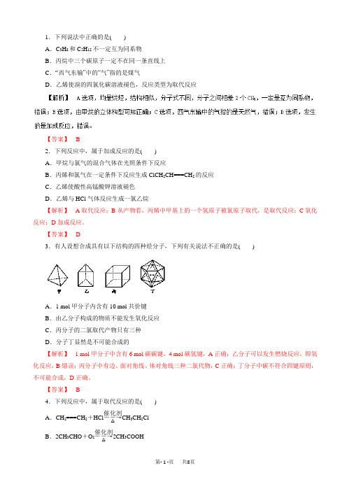 高考化学命题猜想与仿真押题(15)简单的有机化合物(仿真押题)(有答案)