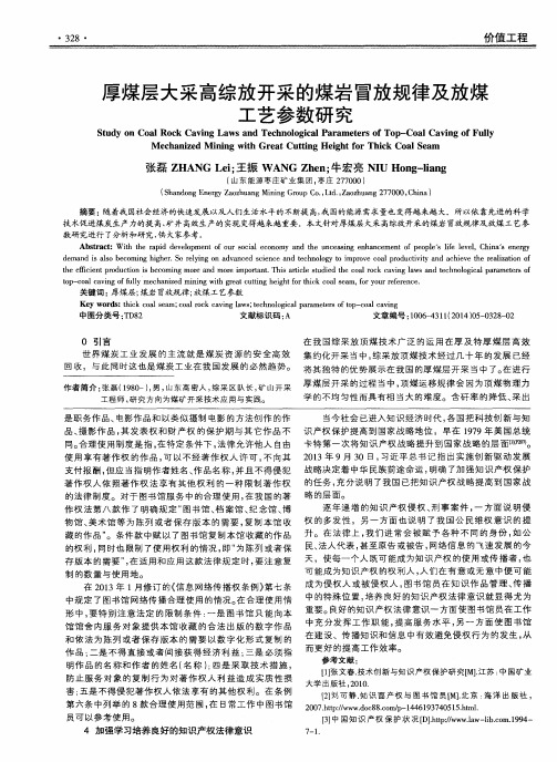 厚煤层大采高综放开采的煤岩冒放规律及放煤工艺参数研究