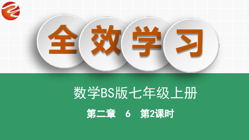 2.6.2 运用运算律进行有理数的加减混合运算