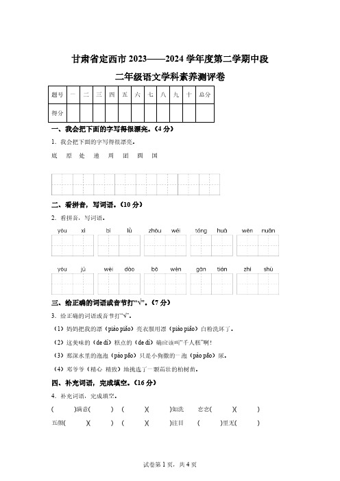 2023-2024学年甘肃省定西市部编版二年级下册期中考试语文试卷【答案】