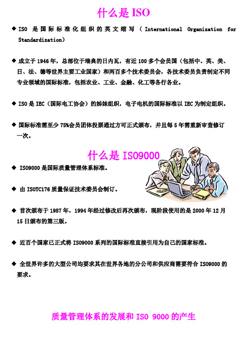 iso_9000图文