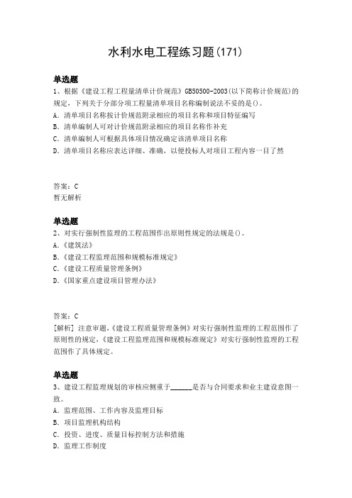 2019年最新整理水利水电工程试卷答案