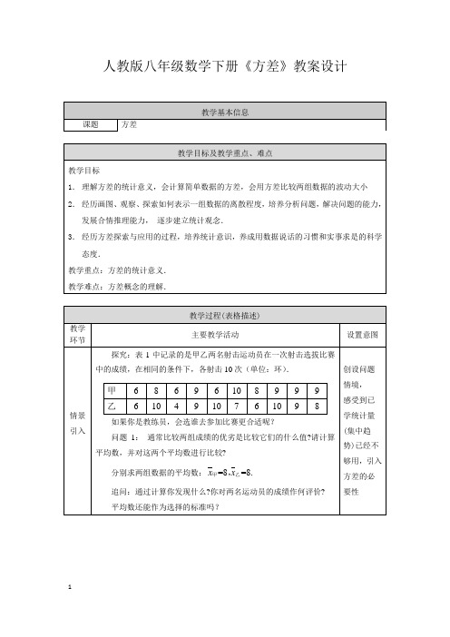 人教版八年级数学下册《方差》教案设计