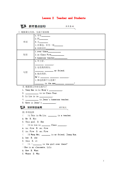 七年级英语上册Unit1SchoolandFriendsLesson2TeacherandStudents同步练习(新版)冀教版