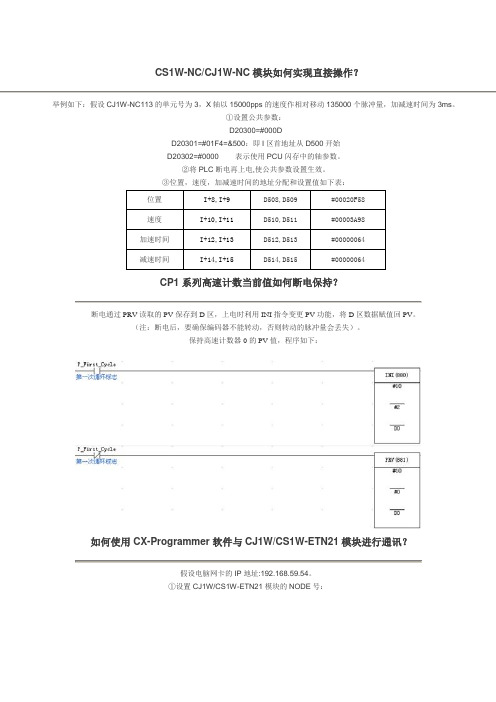 欧姆龙nc433位置模块直接操作