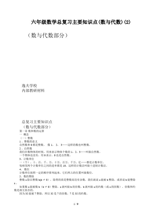 六年级数学总复习主要知识点(数与代数)(2)