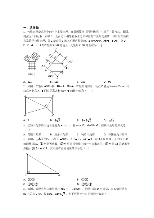 人教版八年级初二数学第二学期勾股定理单元达标专题强化试卷学能测试试题