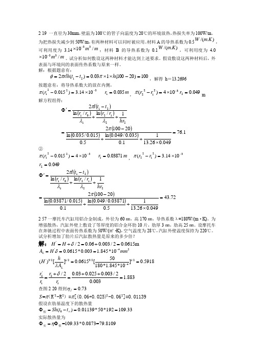 传热学考试