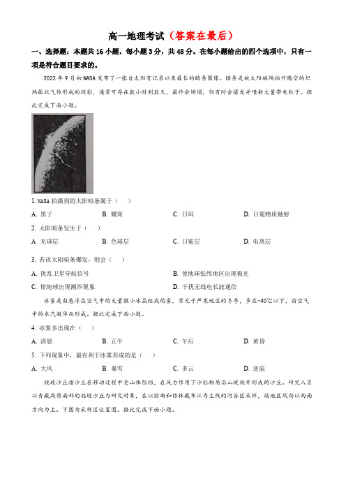 山西省忻州市2022-2023学年高一下学期开学考试地理试题含答案