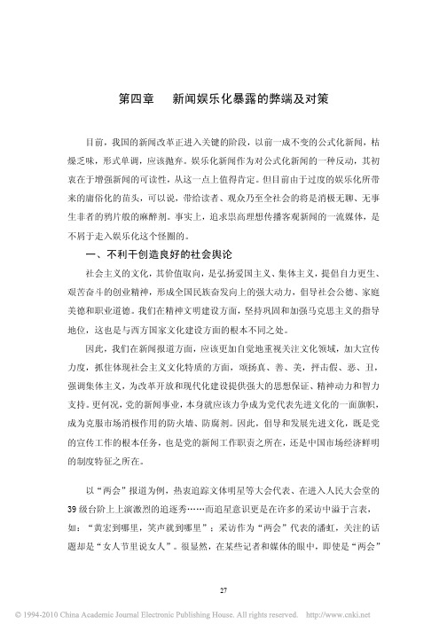 娱乐新闻和新闻的娱乐化不能忽视新闻的基本规律_