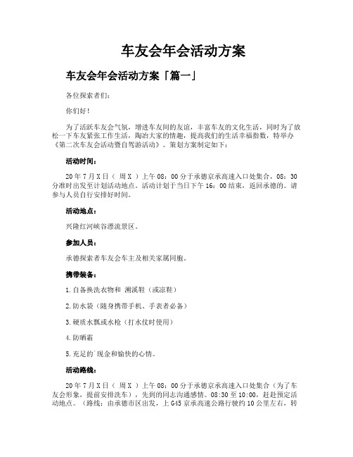 车友会年会活动方案