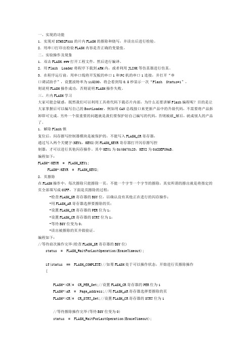 STM32教程系列之FLASH