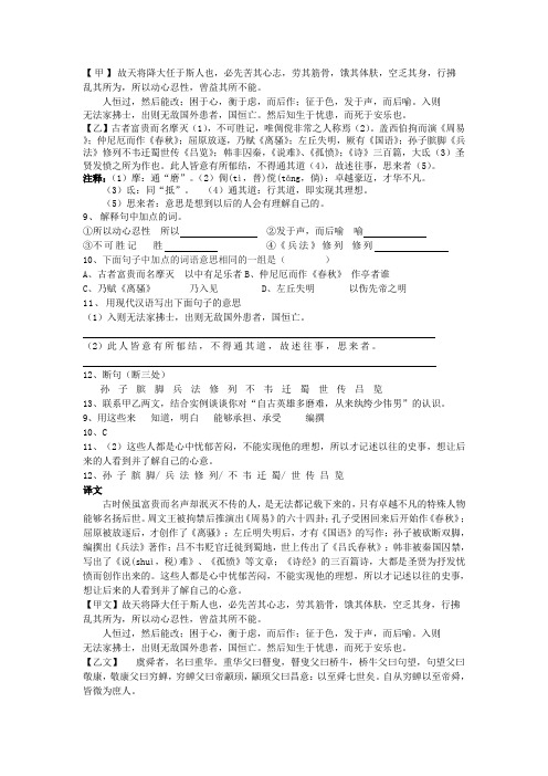 《生于忧患 死于安乐》比较阅读及答案