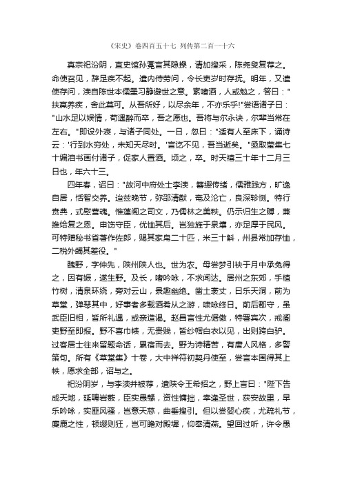 《宋史》卷四百五十七列传第二百一十六