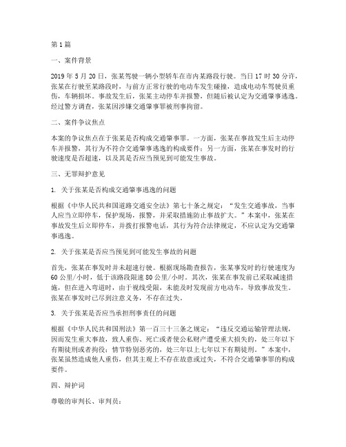 法律无罪辩护案例(3篇)