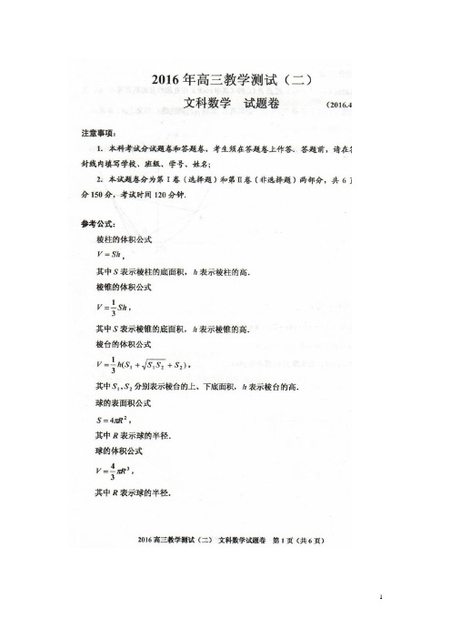 浙江省嘉兴市高三数学下学期教学测试试题(二)文(扫描版)