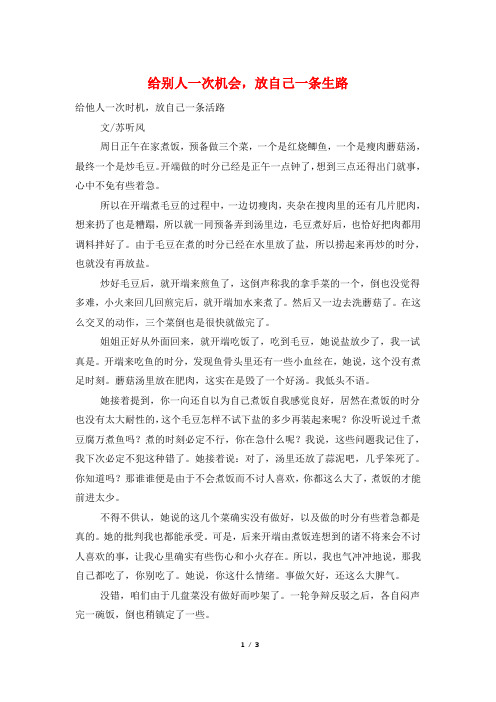 给别人一次机会,放自己一条生路