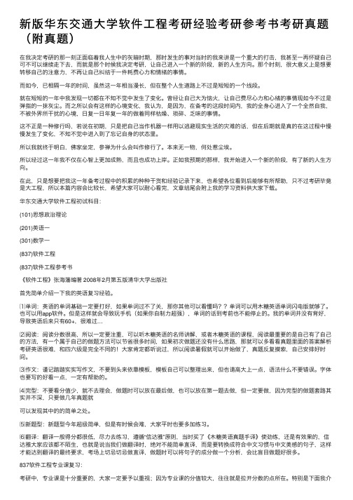 新版华东交通大学软件工程考研经验考研参考书考研真题（附真题）