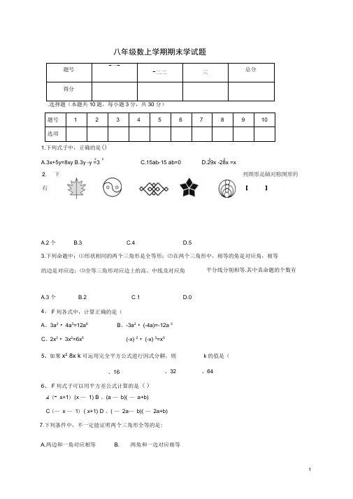 内蒙古巴彦淖尔市临河区八年级数学上学期期末试题