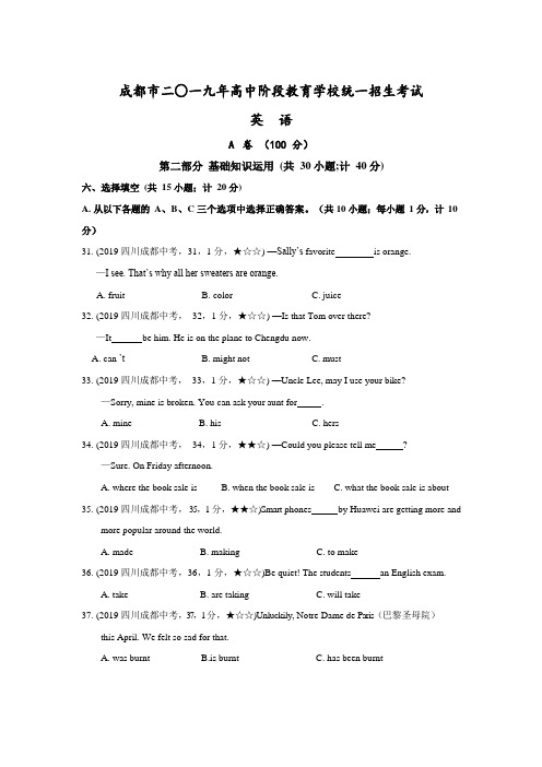 成都市2019年统一招生考试 中考英语