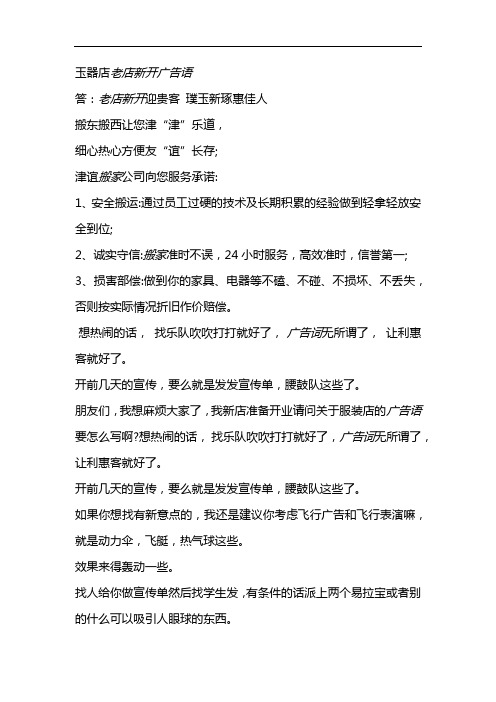 老店搬迁新店的广告语
