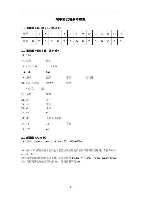 2015年八年级上册物理期中测试卷答案