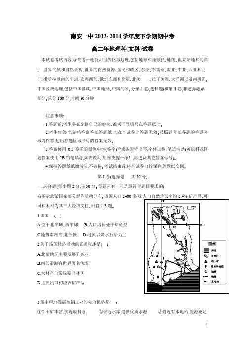 福建省南安一中13-14年下学期高二期中考试地理试题(附答案)