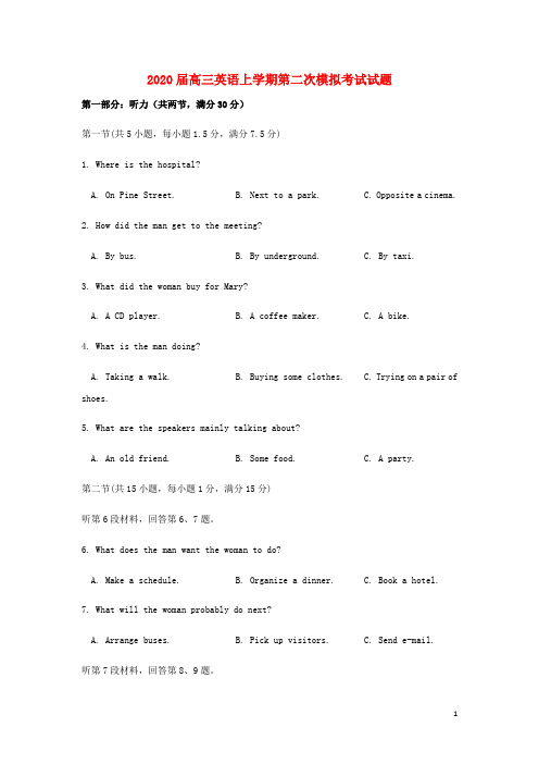 2020届高三英语上学期第二次模拟考试试题