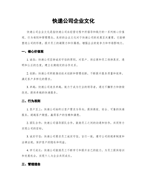 快递公司企业文化