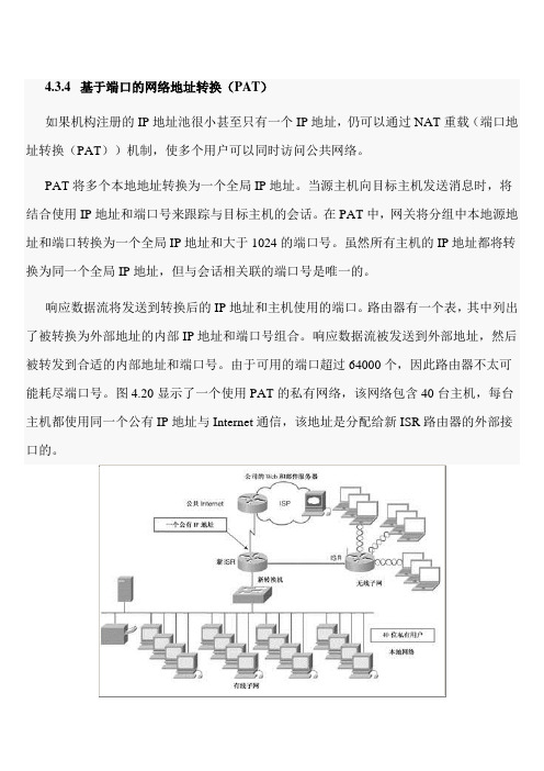 基于端口的网络地址转换(PAT)