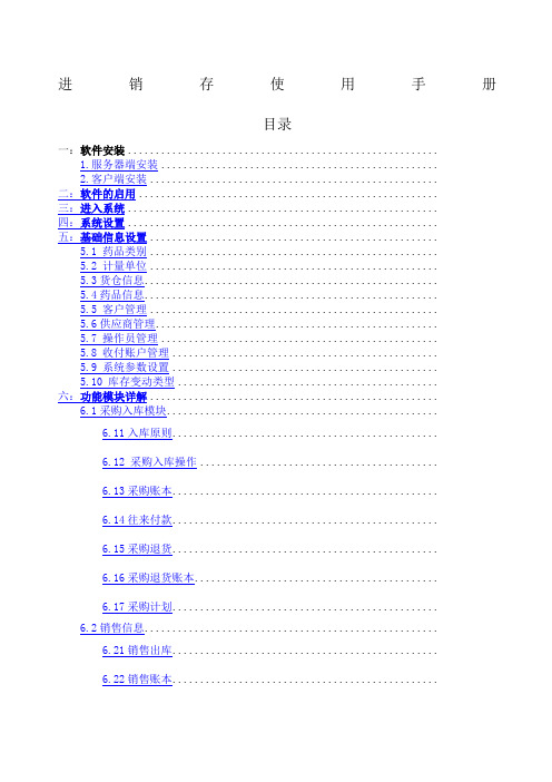 进销存使用手册