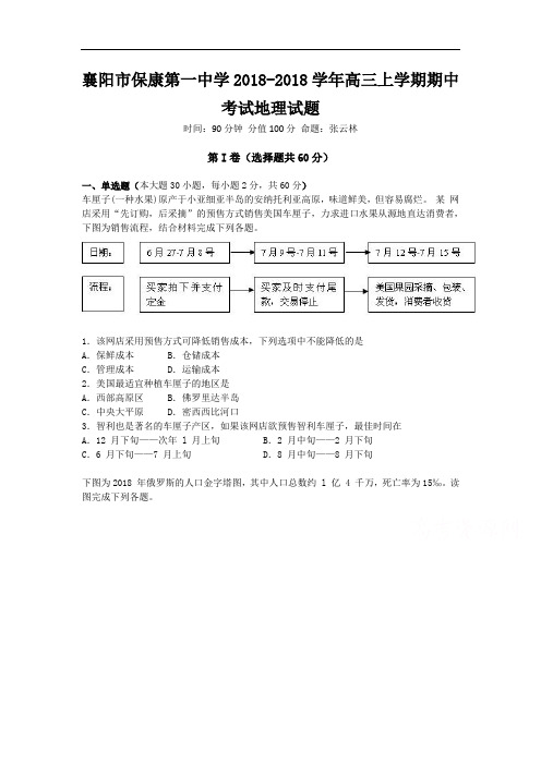 高中地理-湖北省襄阳市2018届高三地理上册期中考试题 最新