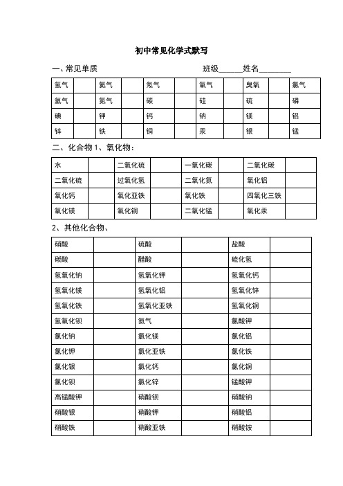 初中常见化学式的默写