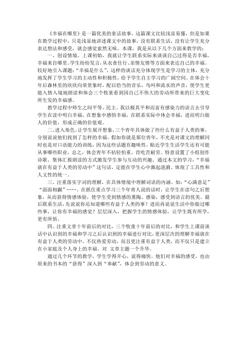幸福在哪里 教学反思
