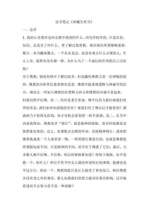 读书笔记《西藏生死书》