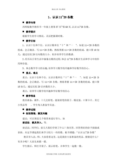 1西师版小学数学一年级上册.认识11~20各数